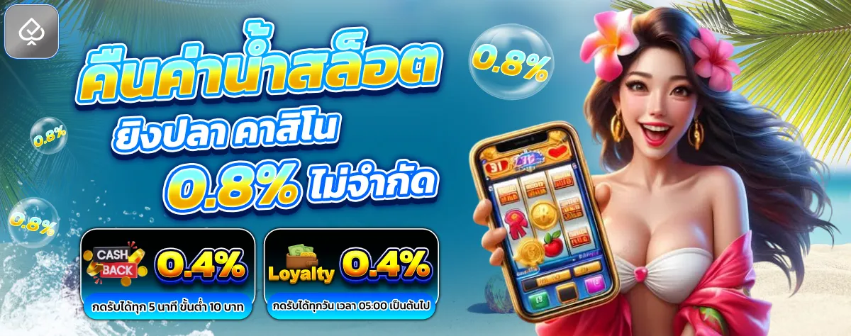 โปรโมชั่น xoking