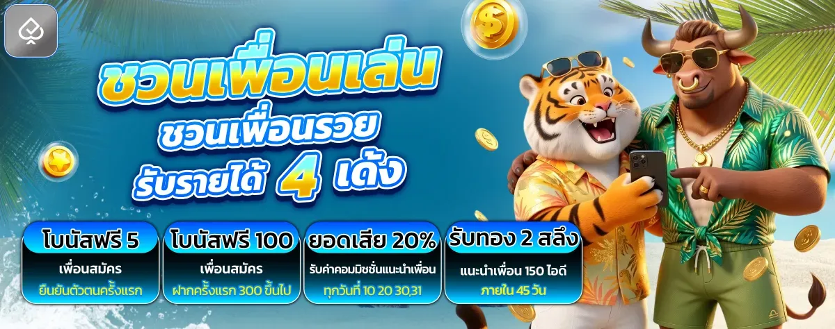 โปรโมชั่น xoking